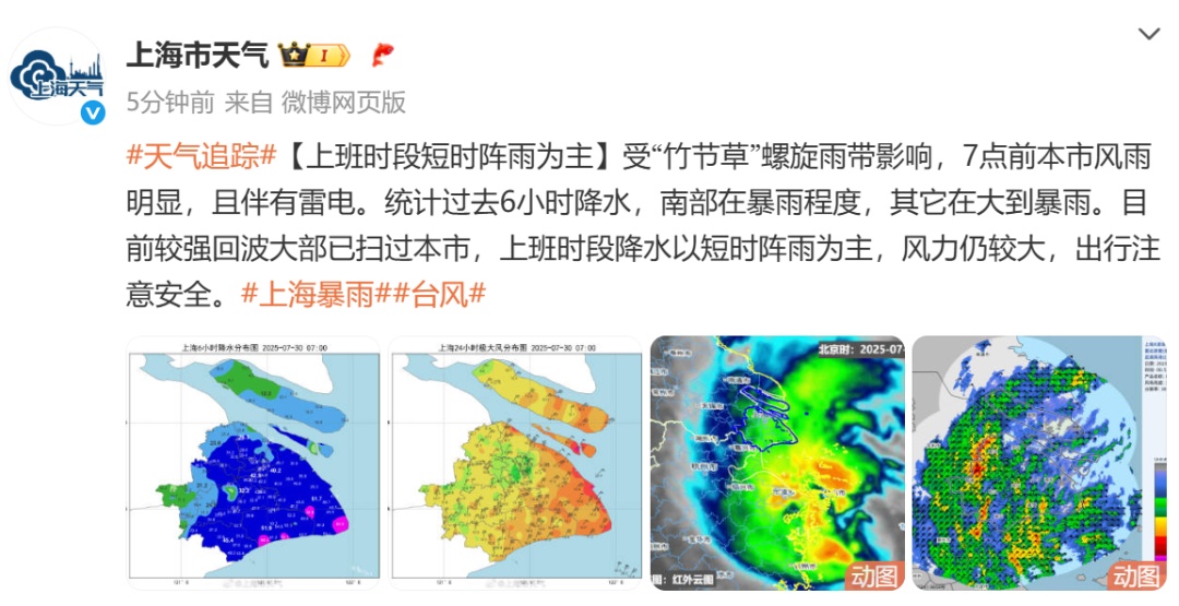 台风“竹节草”已登陆！上海“三黄一蓝”预警高挂，暴雨、大暴雨正在来袭