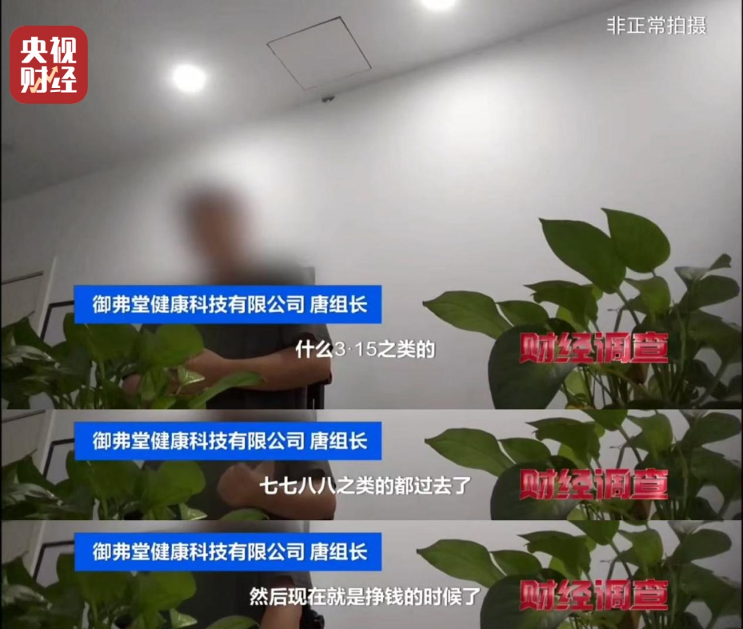 鸡蛋米面，保健养生……老人以为“薅羊毛”，实则落入“私域直播”陷阱！