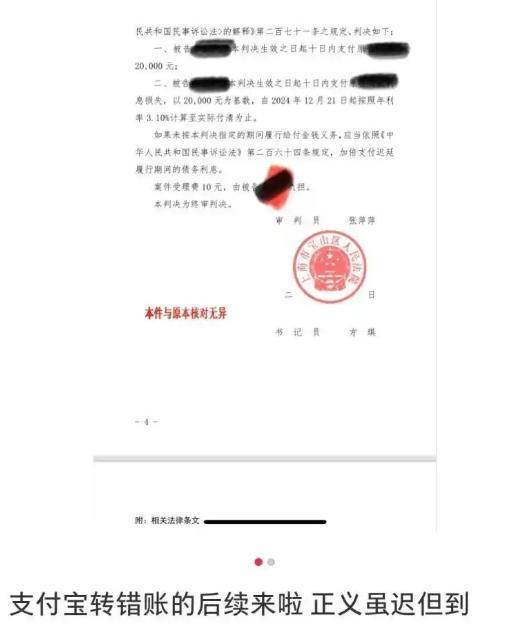 因收款方同名同姓、账号仅差三个数字，女子转错两万后起诉，法院：返还不当得利