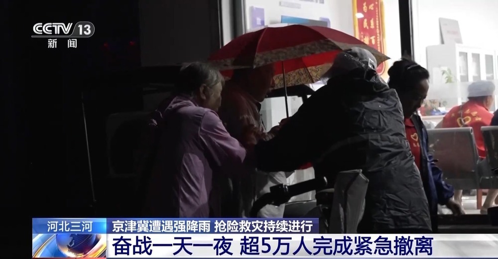 河北三河因强降雨紧急转移超5万人 来看安置点里的24小时守护