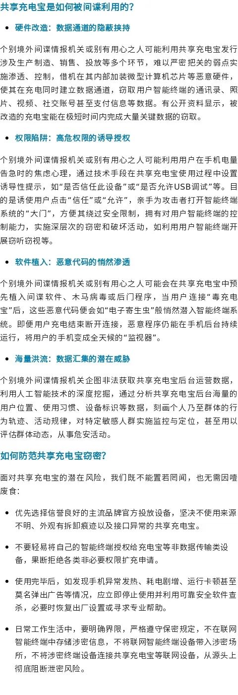 国安部曝光！这类充电宝不能用