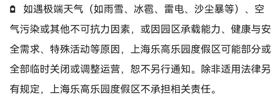 霸王条款？上海乐高乐园多项规定引争议！