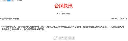 台风“竹节草”登陆奉贤，1949年以来13个台风登陆上海