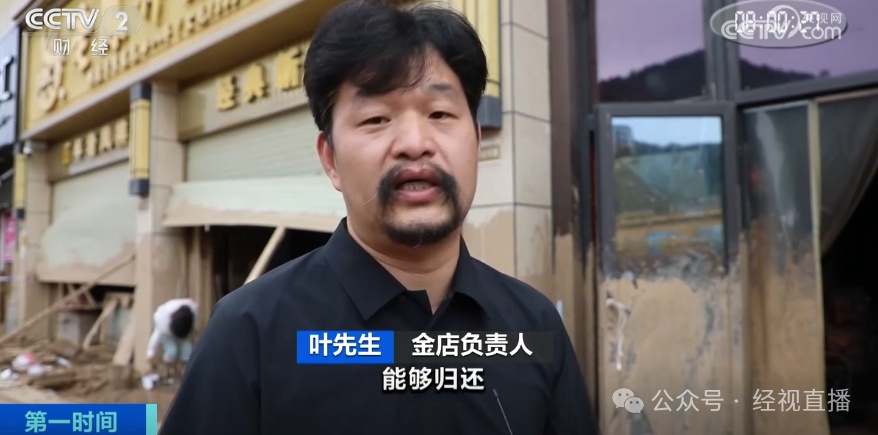 20公斤金饰被洪水冲走！捡到不还，该担何责？