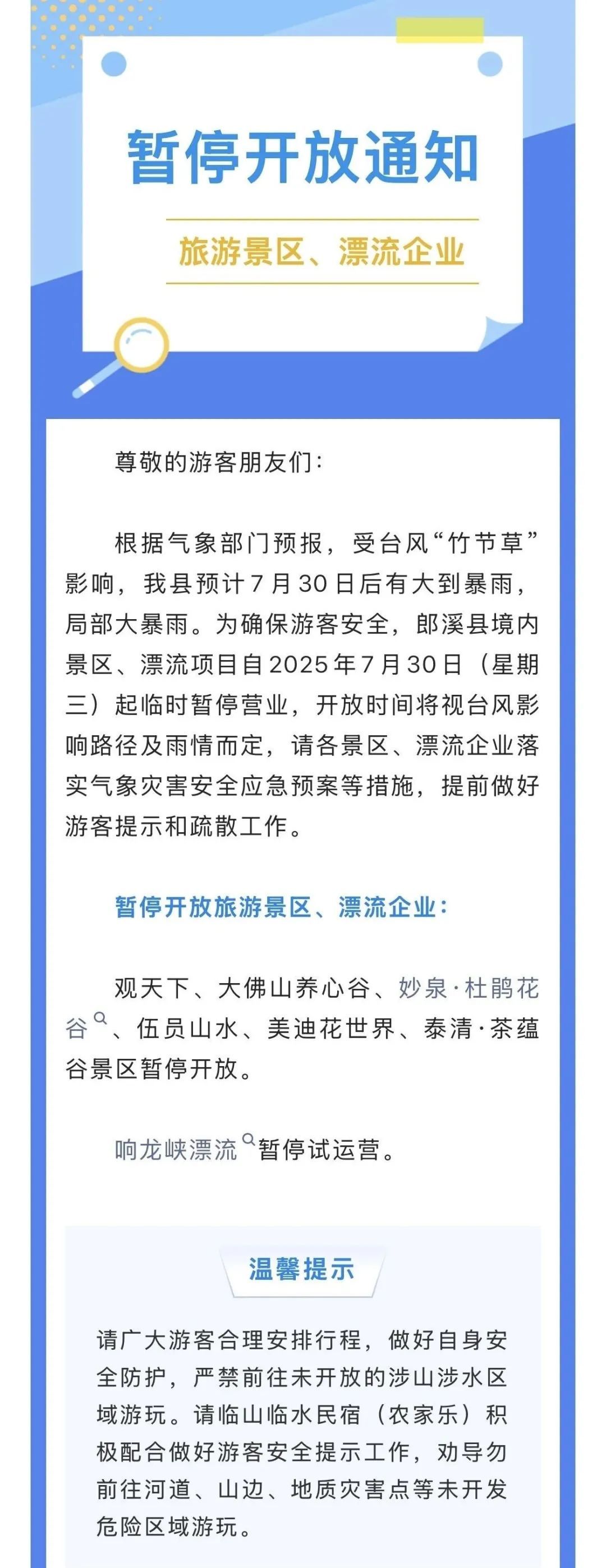 安徽多个景区、漂流暂停开放！