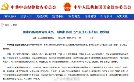 陈时飞严重违纪违法被开除党籍