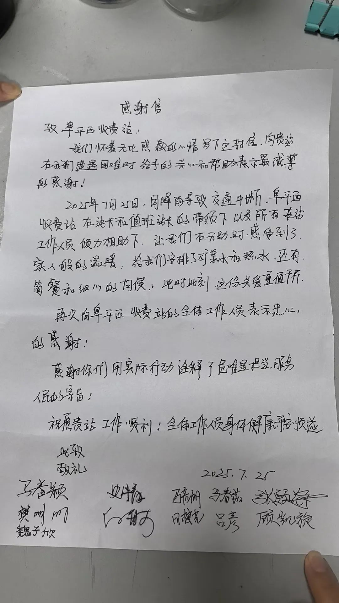 暴雨夜，一封手写感谢信曝光……