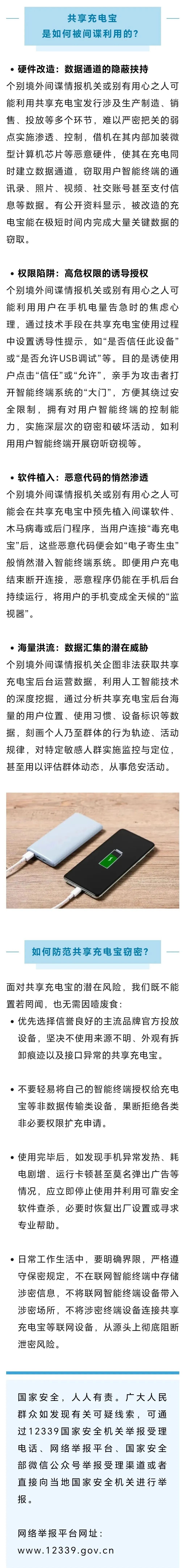 小心！你常用的东西，被间谍盯上了