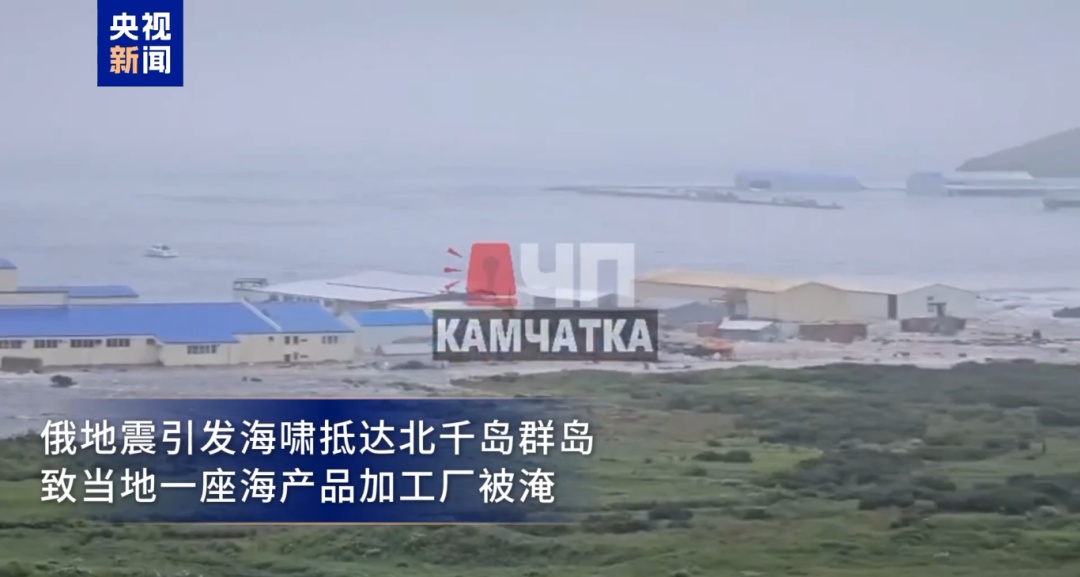 8.8级地震！预计对上海等地造成灾害性影响！第一波海啸已抵达日本多地