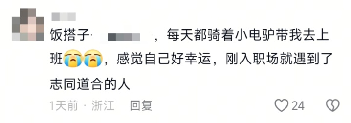 初代同事️这是我的“职场发小”️网友：多年后见面还能唠到半夜……