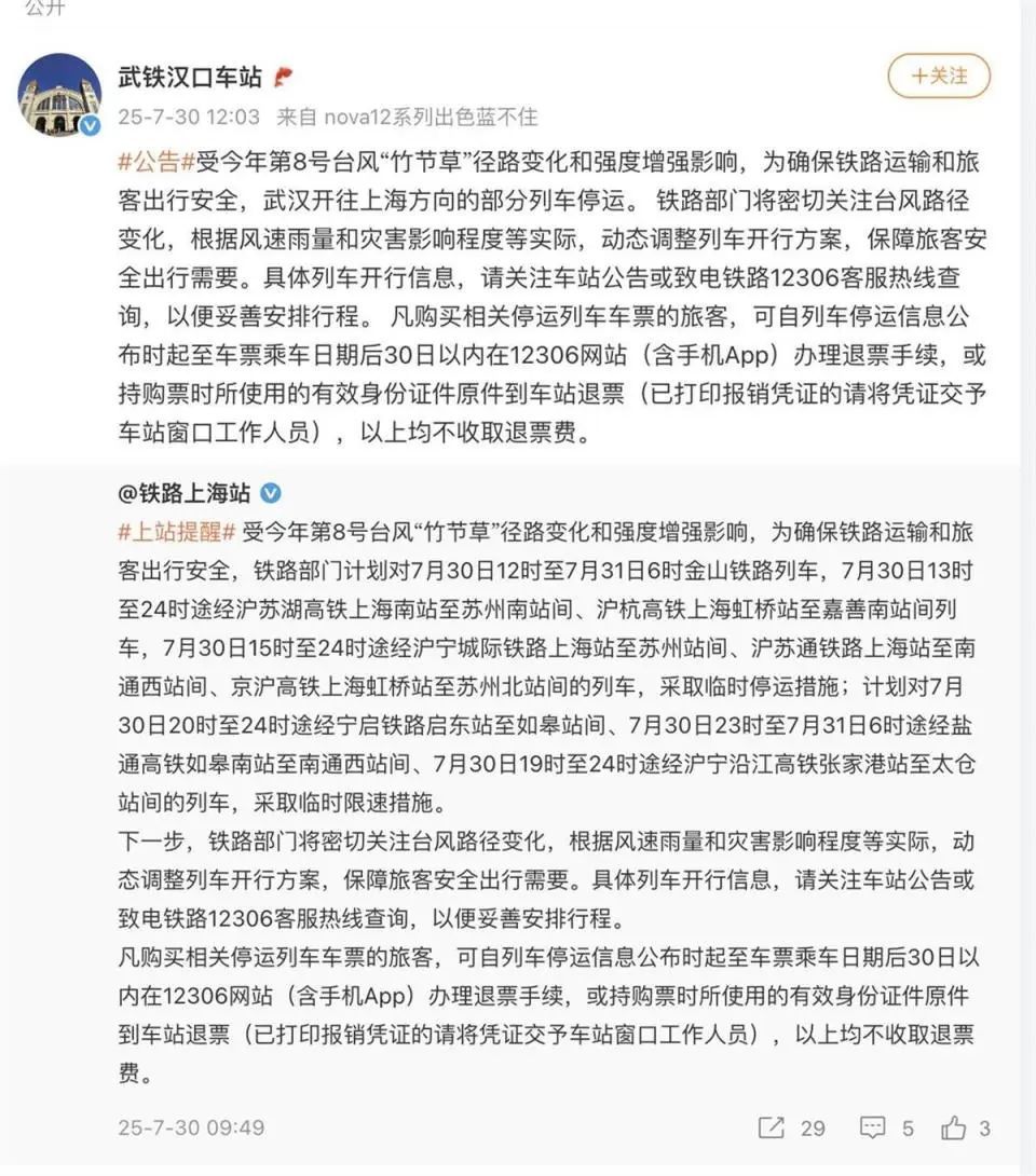 紧急提醒！部分停运，涉及武汉