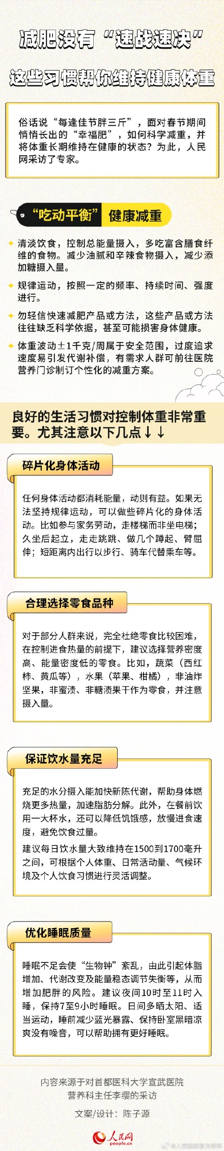 让体脂率不断下降的习惯