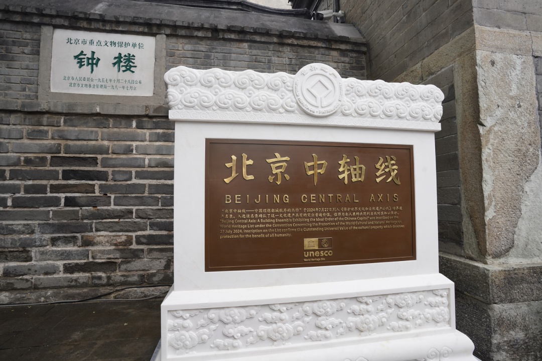 成果发布!北京出版集团以文化精品庆祝北京中轴线申遗成功一周年 成果发布!北京出版集团以文化精品庆祝北京中轴线申遗成功一周年