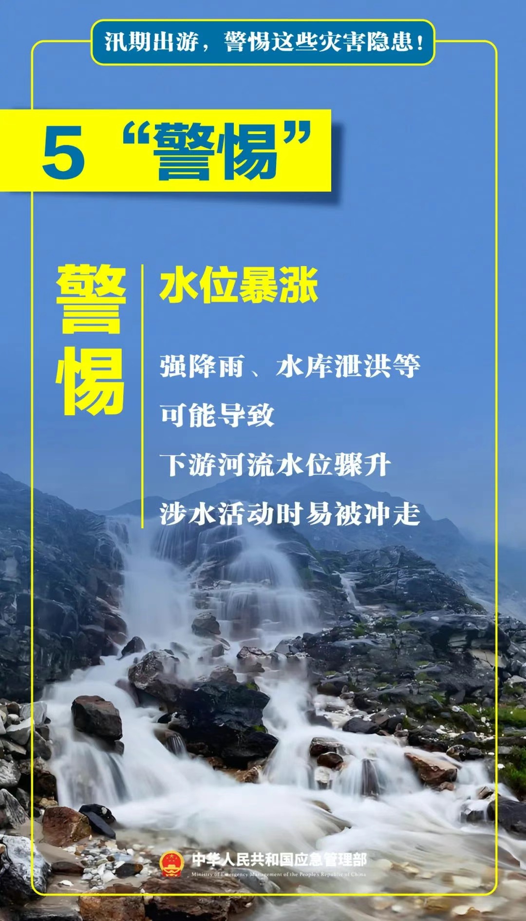女游客峡谷漂流时落水失联，仍在搜救......汛期出游，安全比风景更重要