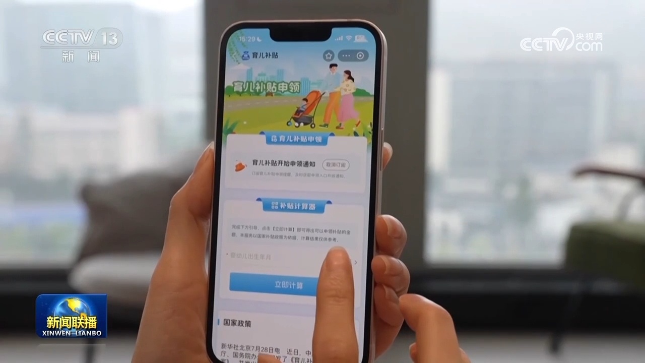 我国实施育儿补贴制度 生育支持政策体系建设取得积极进展