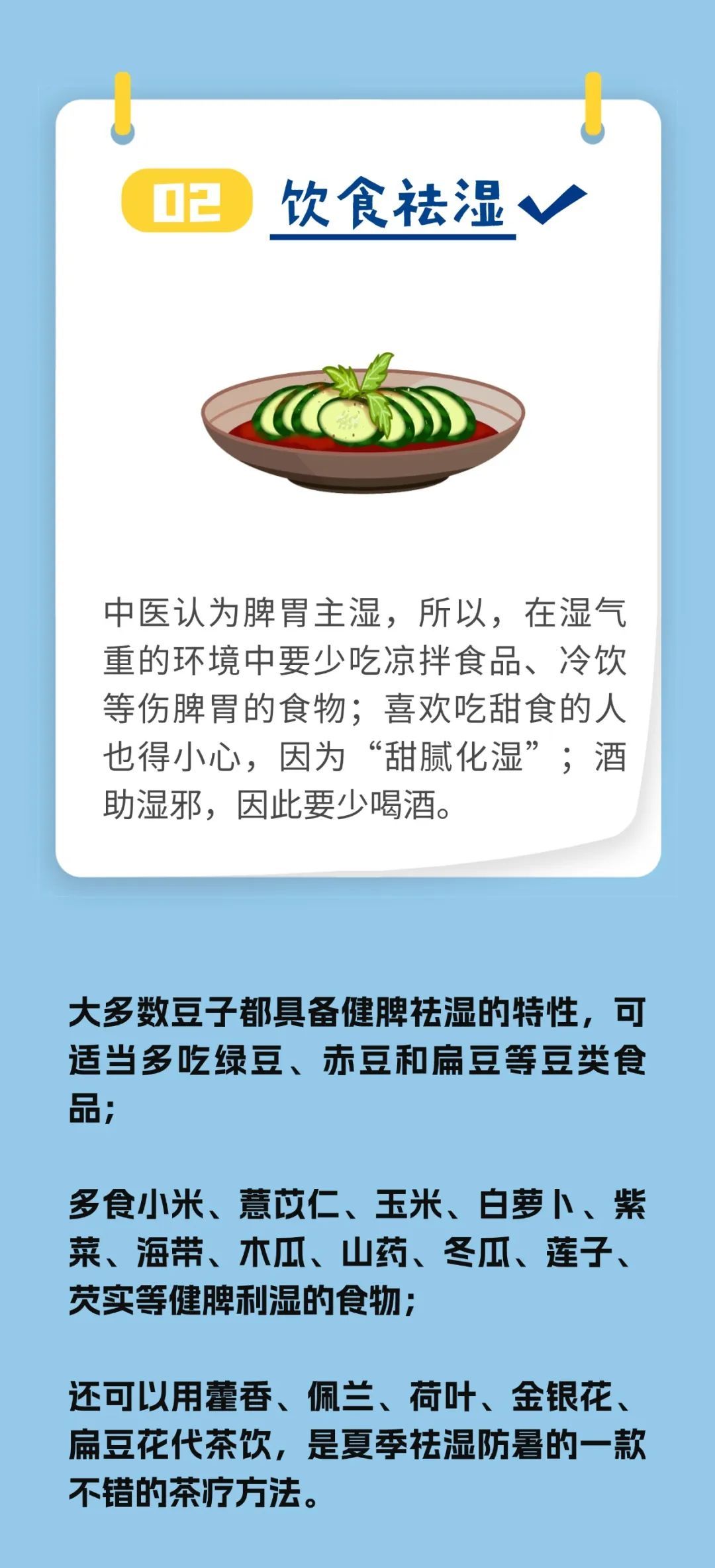今日中伏！别让“湿气”毁了夏天 医生划重点：做好这6点，浑身轻快不沉重