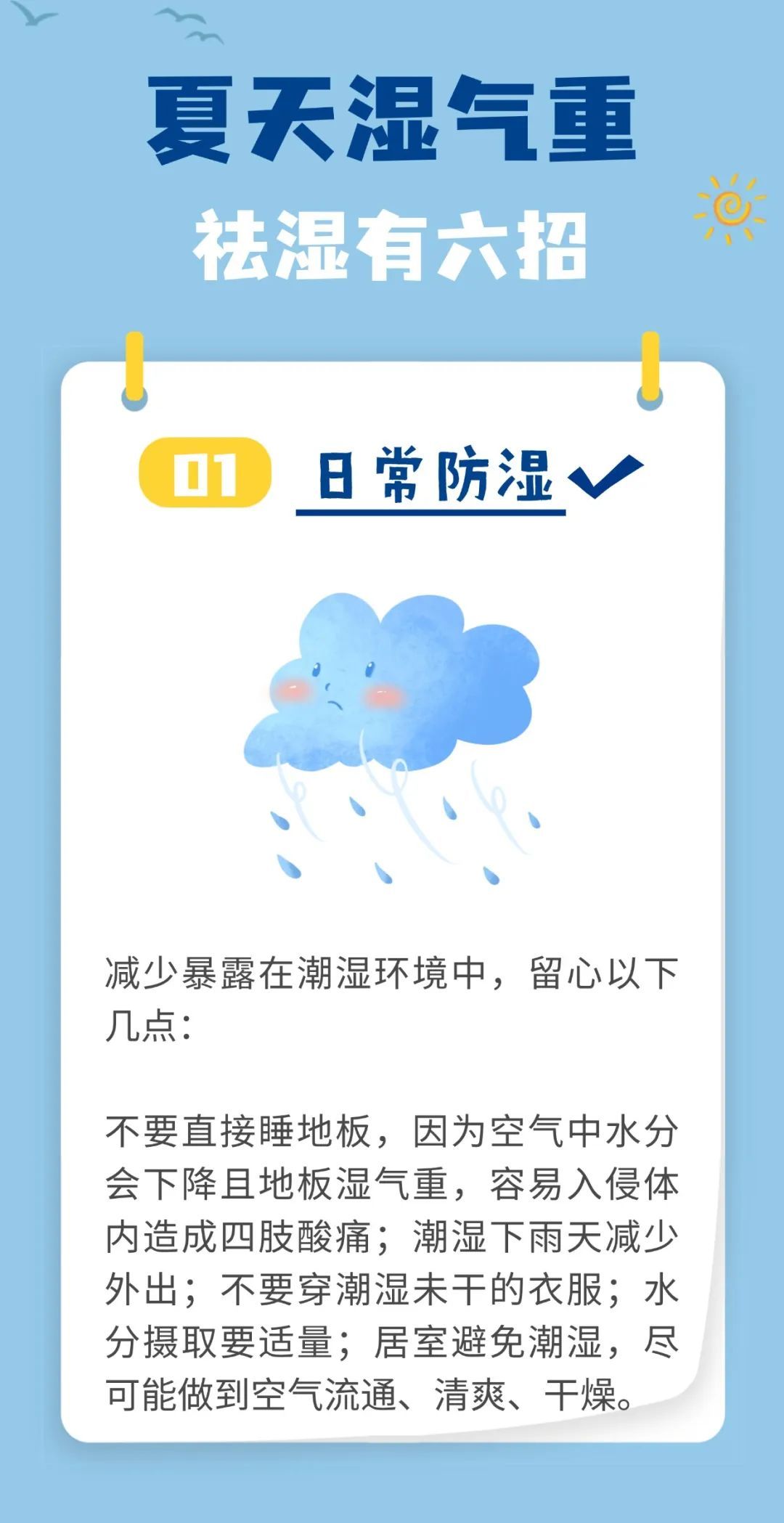 今日中伏！别让“湿气”毁了夏天 医生划重点：做好这6点，浑身轻快不沉重