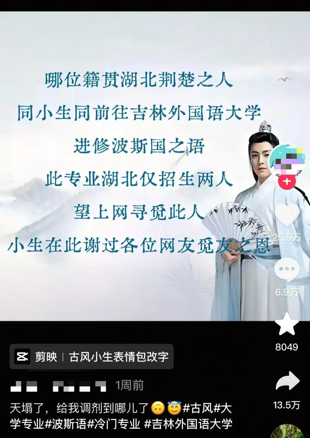 准大学生用文言文“寻同窗”走红，当事人：全湖北招4人，已找到上学“搭子”