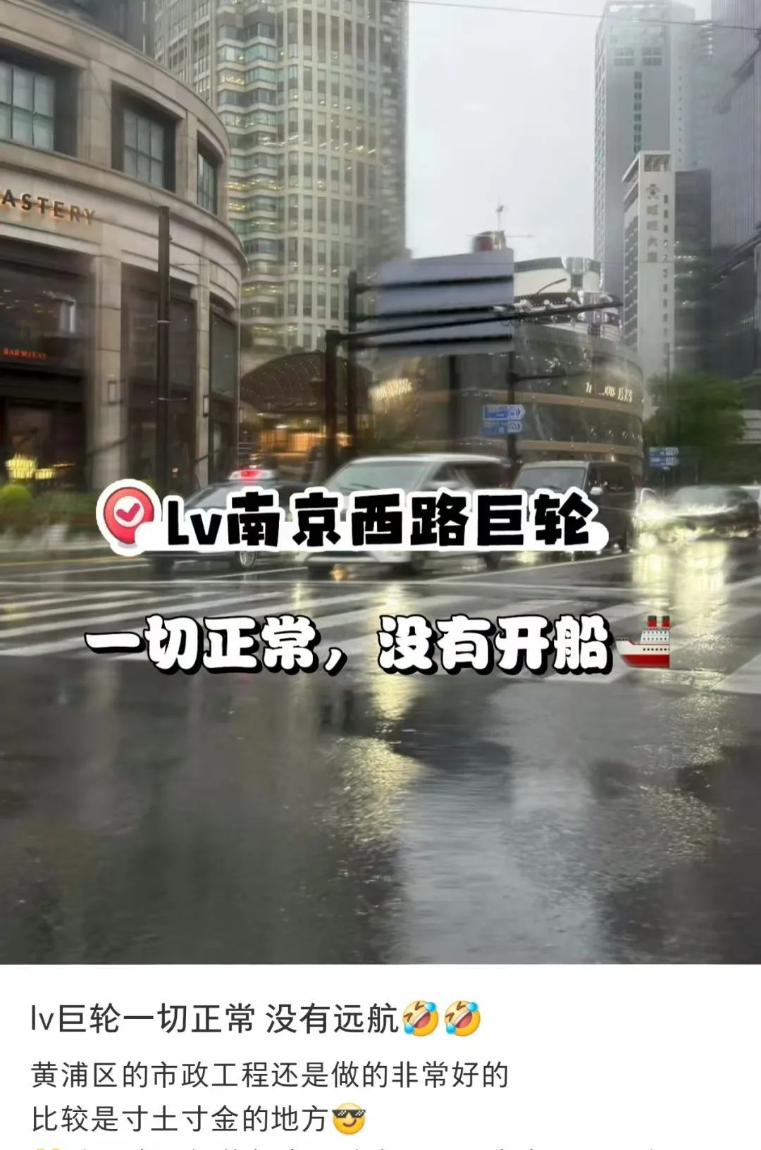 上海台风天，LV巨轮“启航”了？大量游客被困外滩？都是假的！