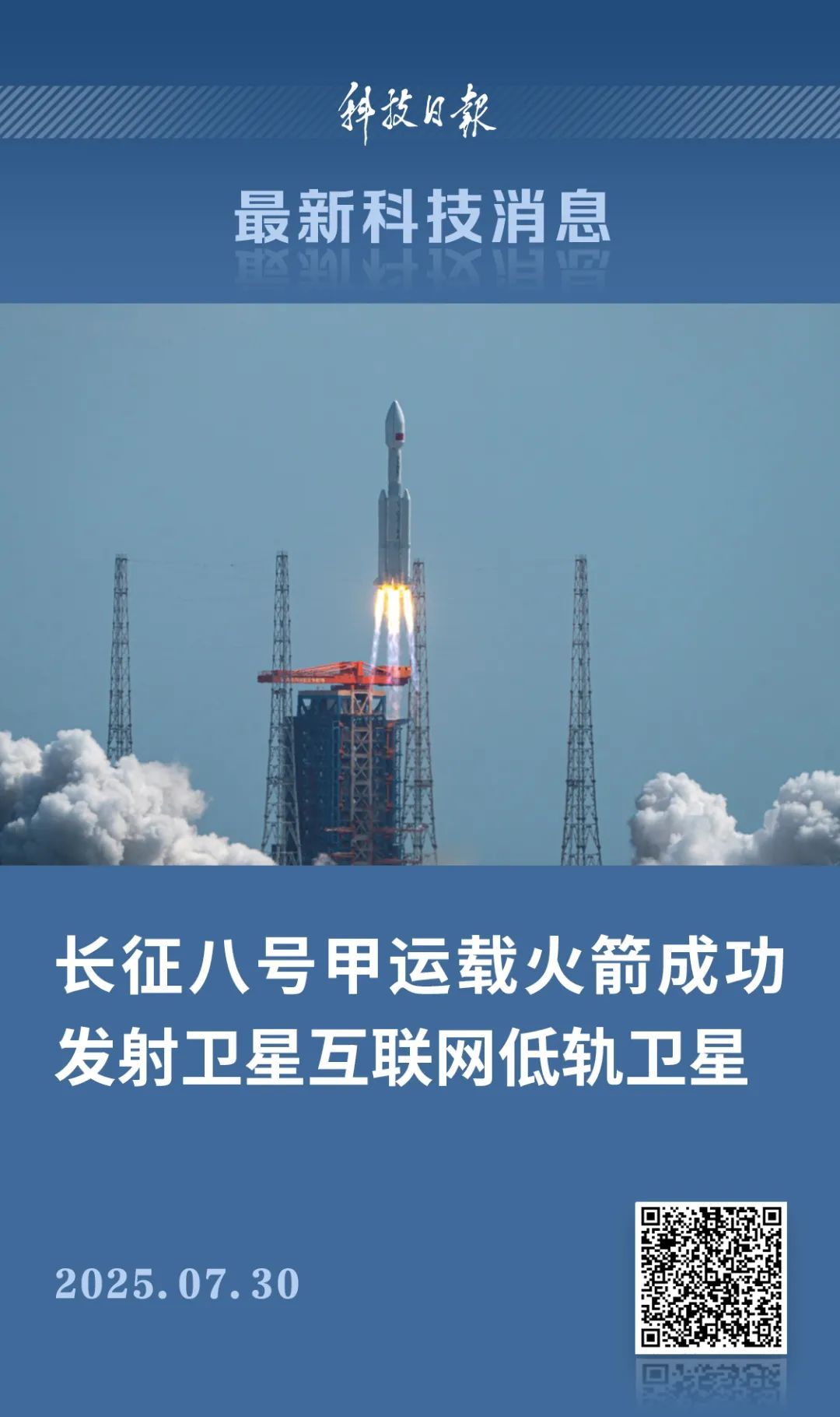 祝贺!发射成功 祝贺!发射成功