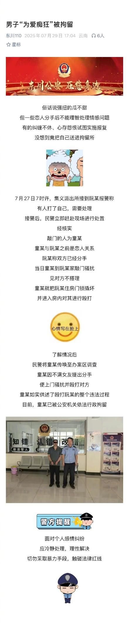 男子不满分手撬锁闯屋殴打前女友