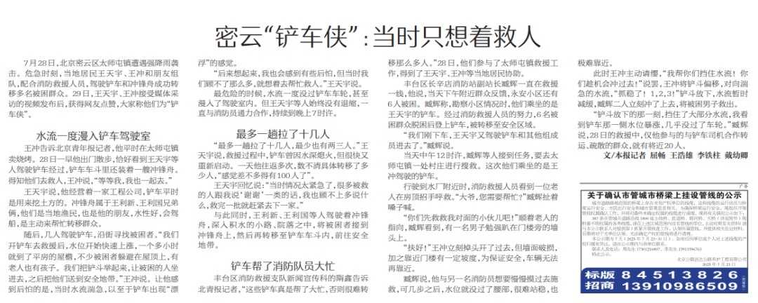 北京暴雨中的“铲车侠”：救了差不多100人