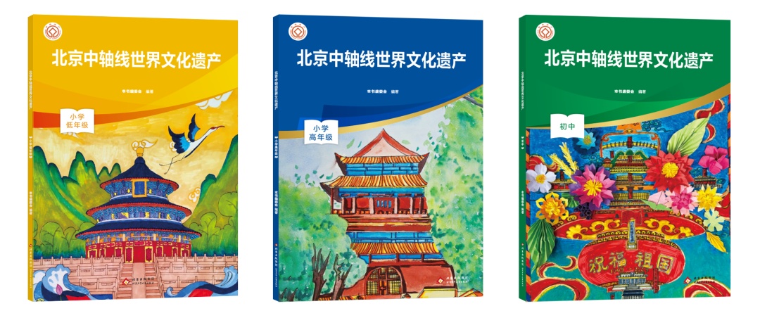 成果发布!北京出版集团以文化精品庆祝北京中轴线申遗成功一周年 成果发布!北京出版集团以文化精品庆祝北京中轴线申遗成功一周年