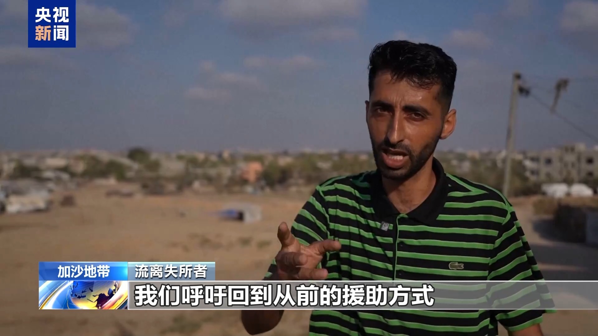 不要空投！加沙地带民众呼吁恢复联合国援助模式