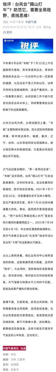 山东、辽宁警惕台风远程强降水 这是今年台风第几次“隔山打牛”？