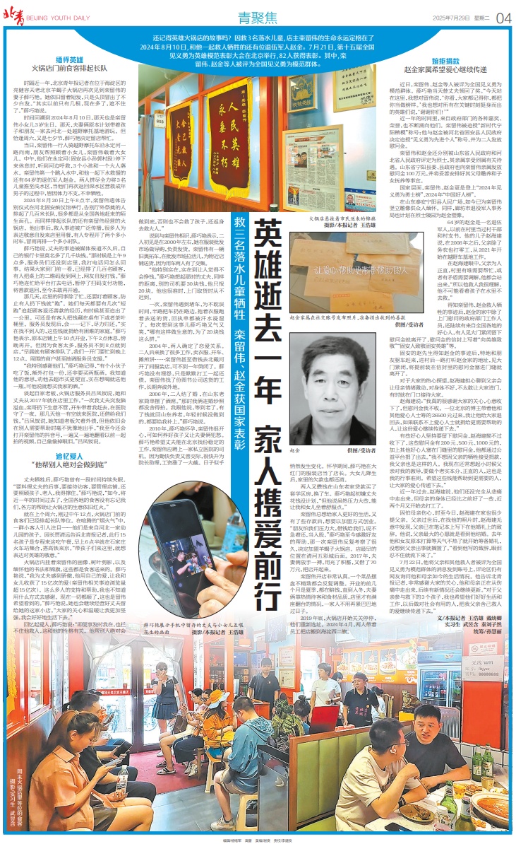 英雄逝去一年：食客排长队守护小店，家属捐善款帮助他人