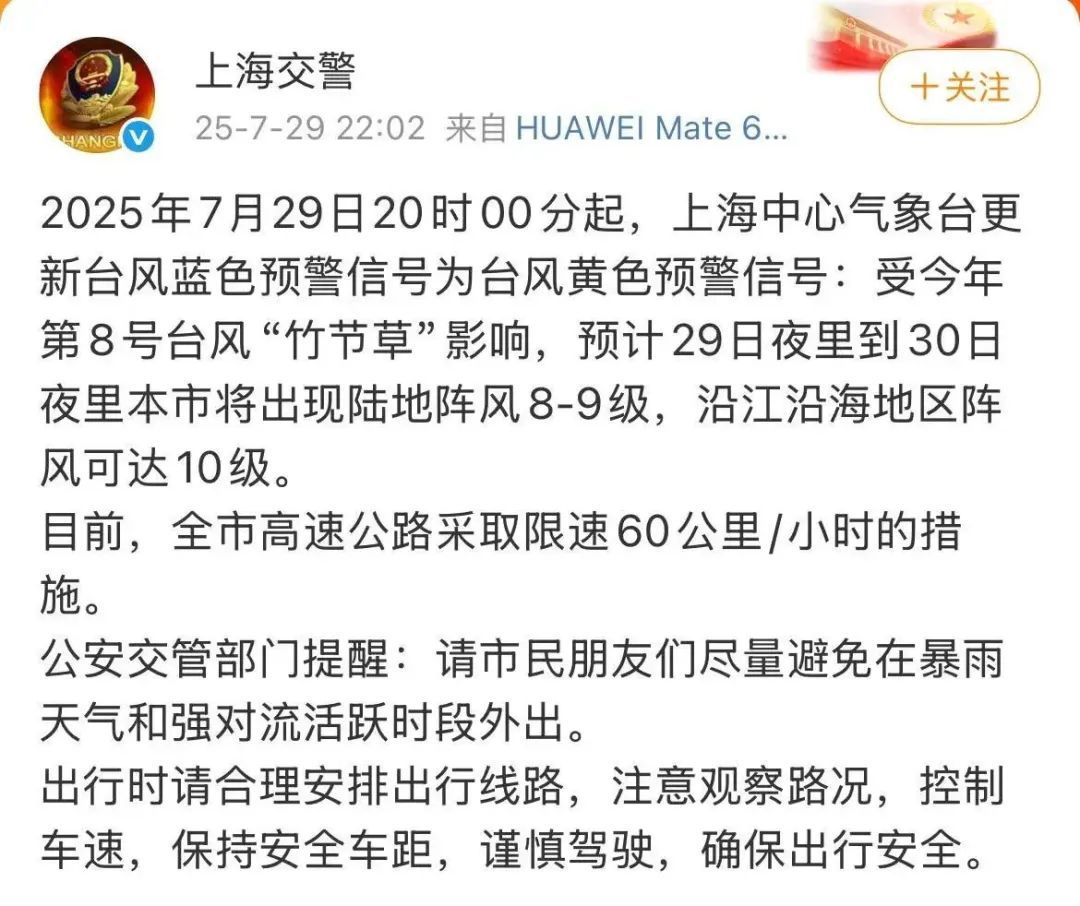 台风“竹节草”已登陆！上海“三黄一蓝”预警高挂，暴雨、大暴雨正在来袭