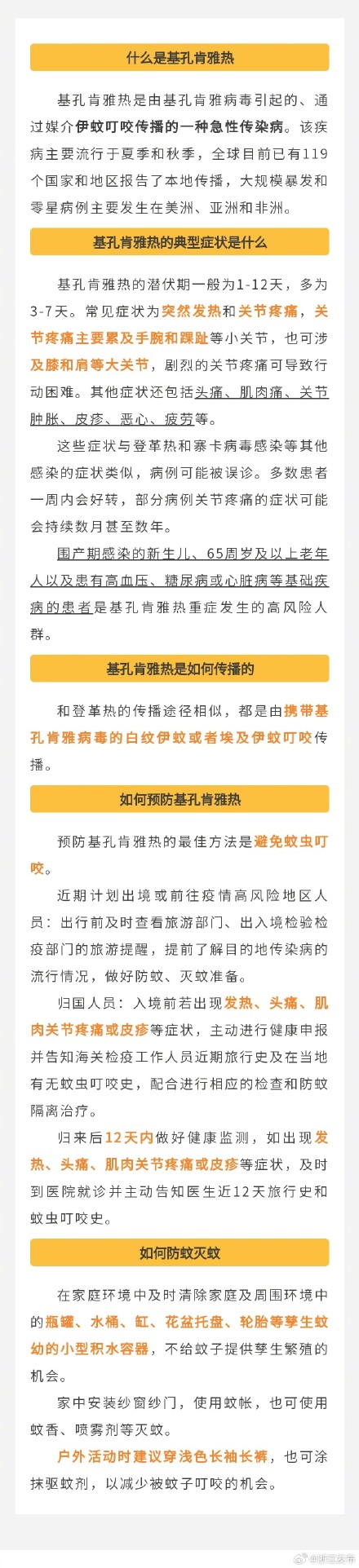 基孔肯雅热这些防控知识要掌握