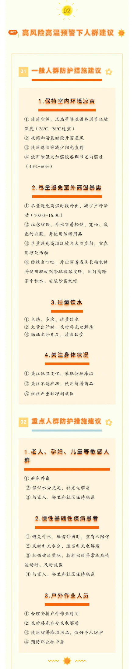 重庆发布高温健康风险预警