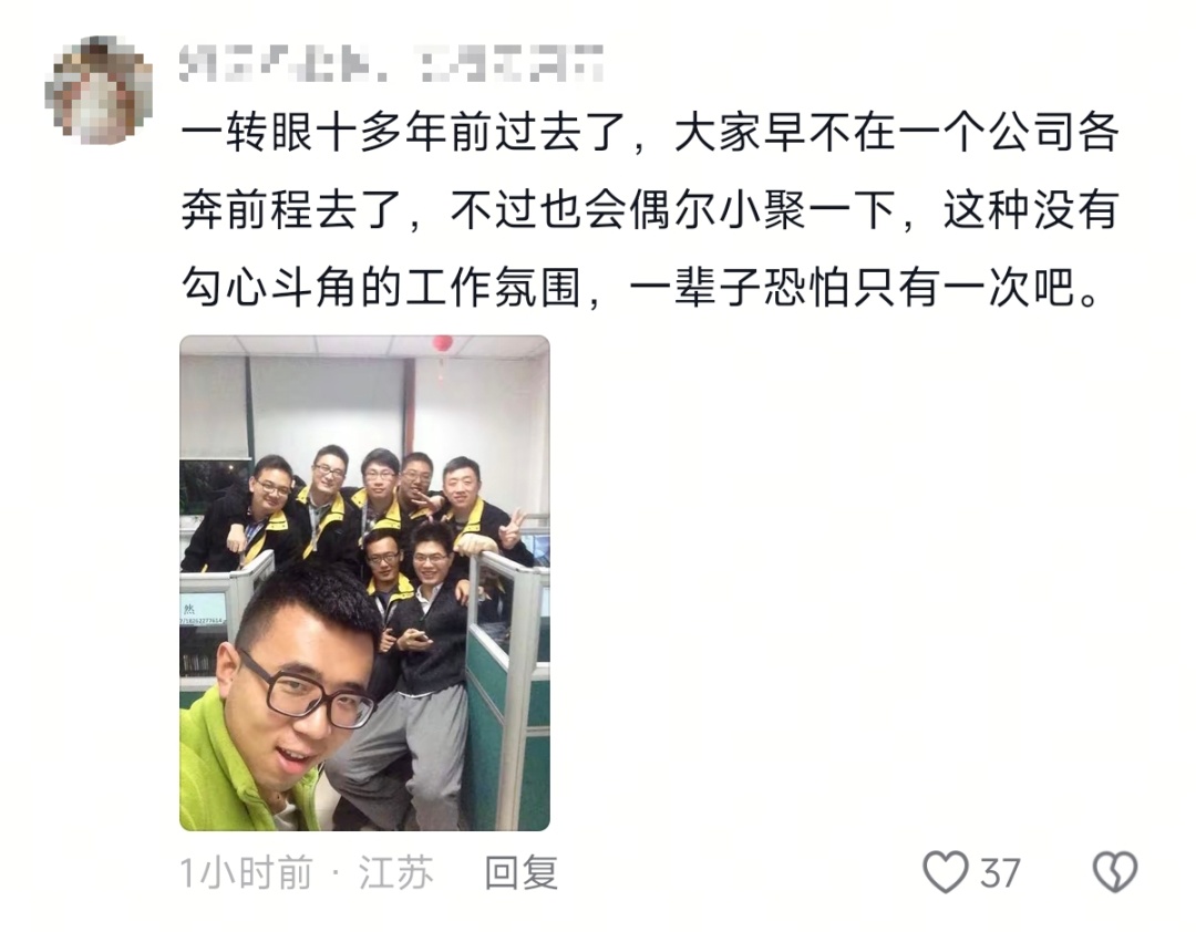初代同事️这是我的“职场发小”️网友：多年后见面还能唠到半夜……
