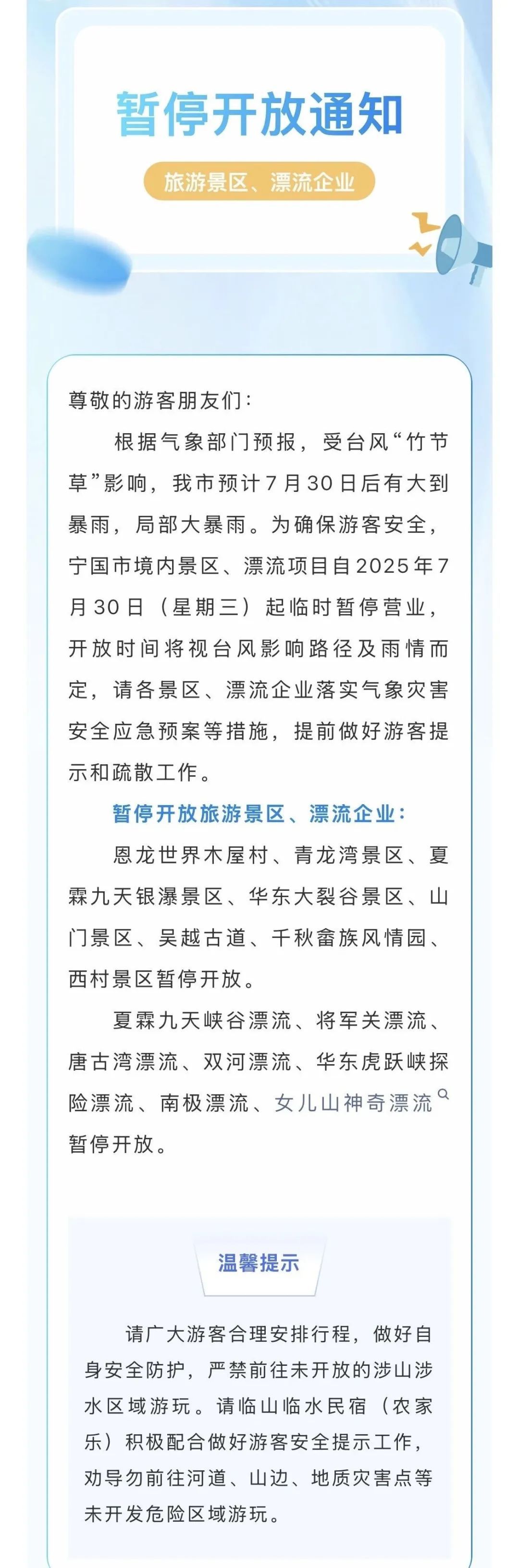 安徽多个景区、漂流暂停开放！