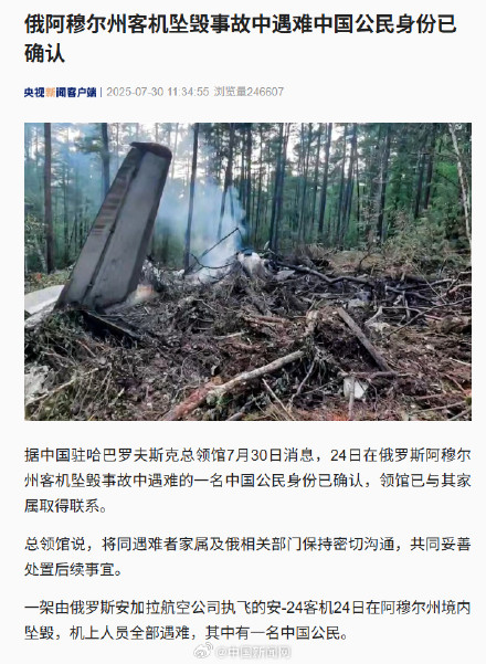 俄坠机事故遇难中国公民身份确认