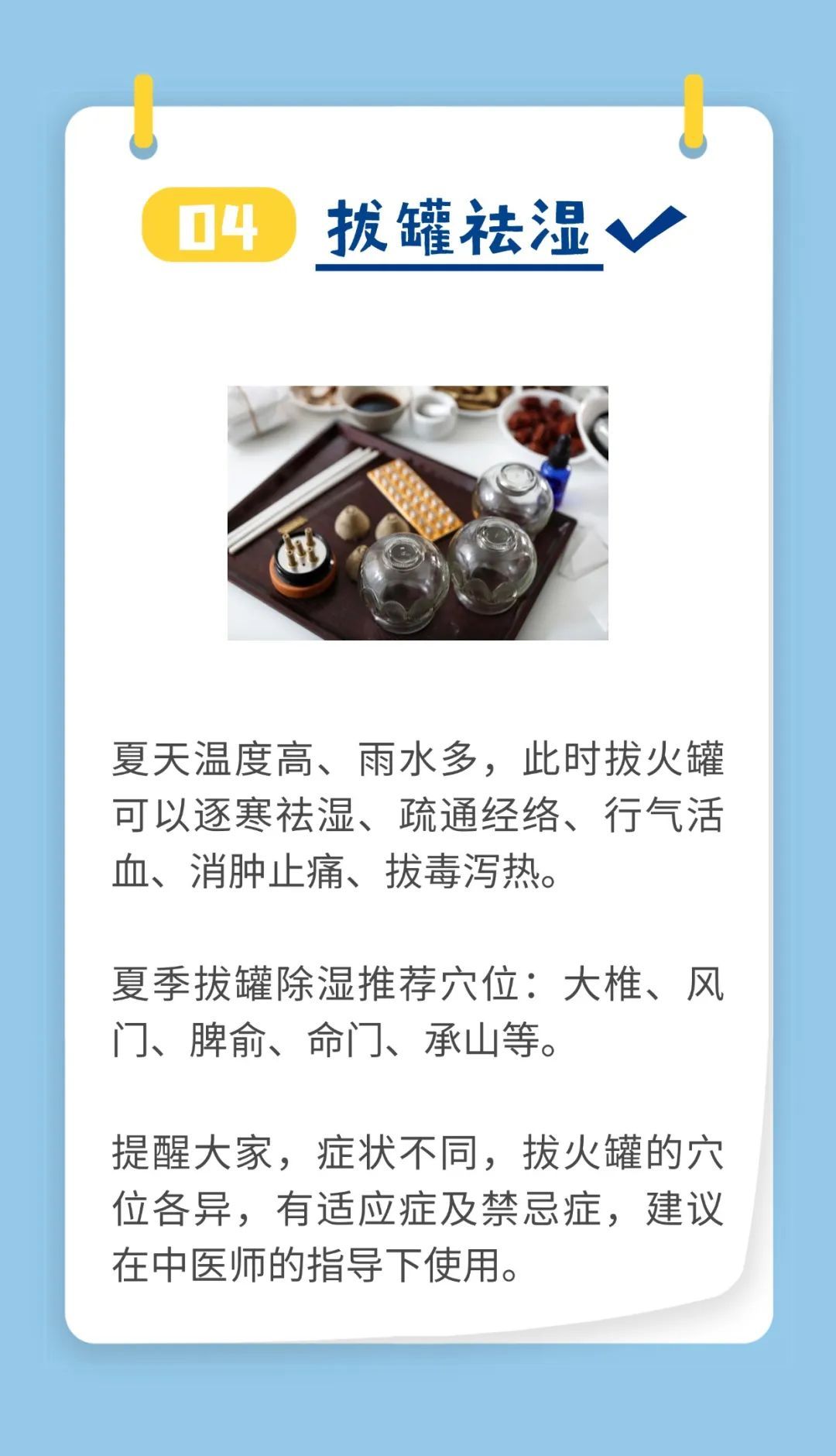 今日中伏！别让“湿气”毁了夏天 医生划重点：做好这6点，浑身轻快不沉重