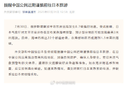 提醒中国公民近期谨慎赴日旅游 提醒中国公民近期谨慎赴日旅游