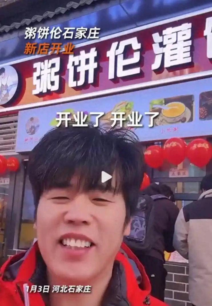 “粥饼伦”石家庄店铺关门！本人回应：半年房租都没挣够，没缘就撤了