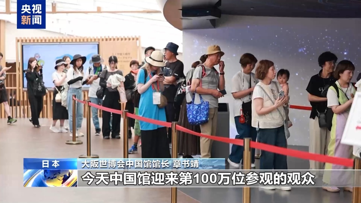 人气超高 日本大阪世博会中国馆迎来第100万名入馆者