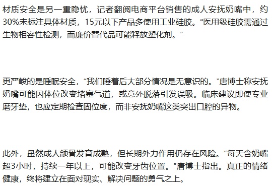 成人安抚奶嘴走红，宣传可戒烟助眠缓解焦虑，10元到500元不等，口腔专家回应