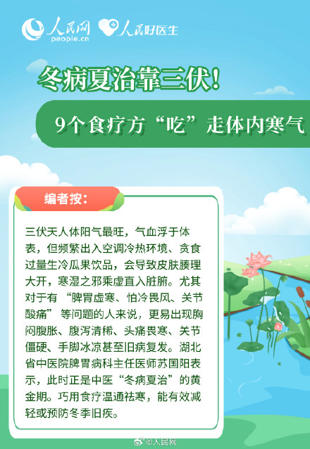 9个食疗方 吃走体内寒气