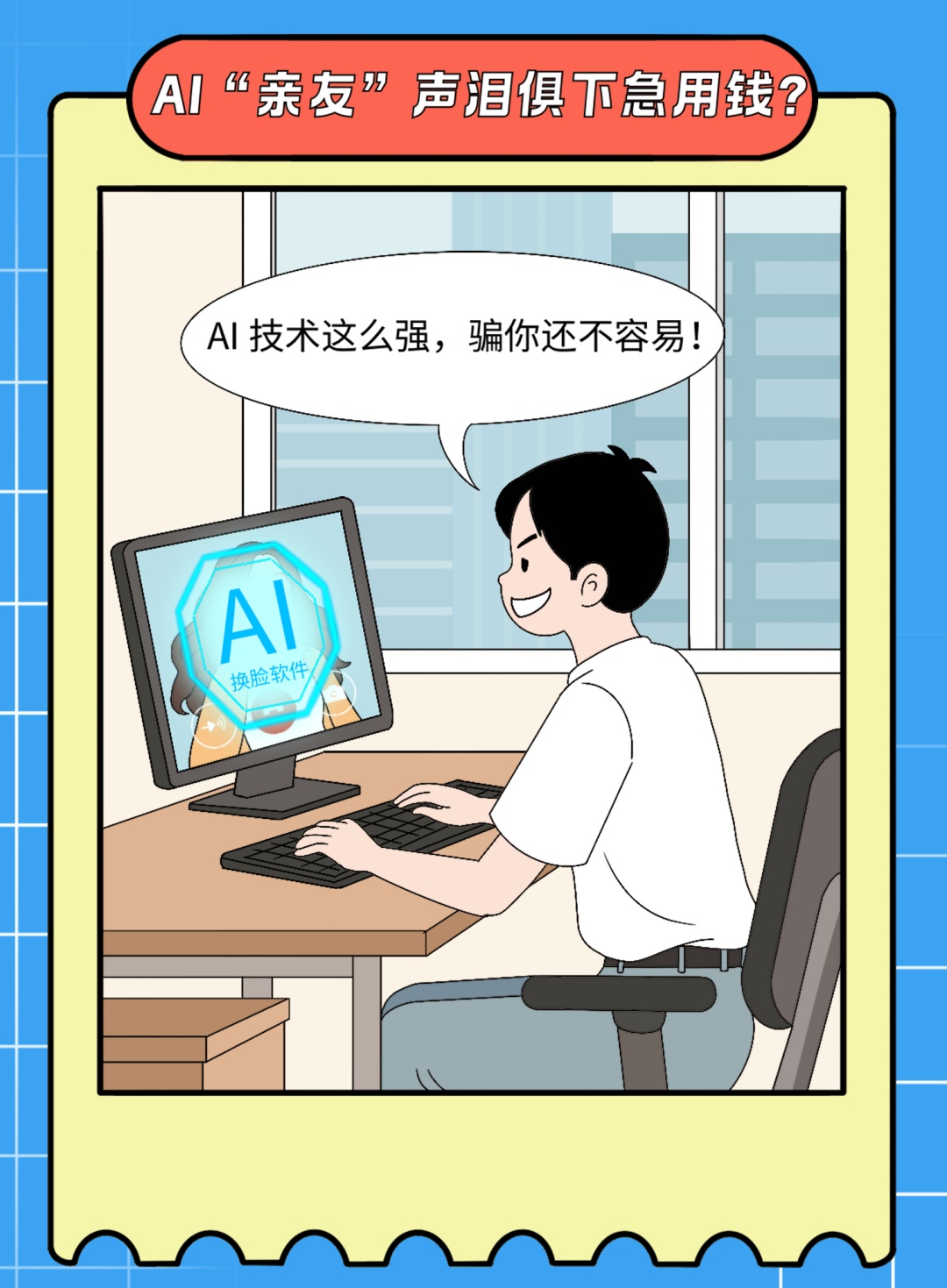 新型诈骗剧本已更新，这6大“坑”专盯你的钱包！