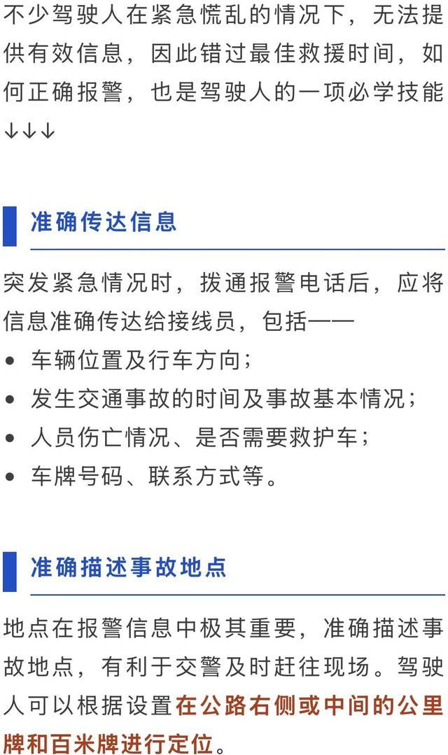 “车靠边、人撤离、即报警”具体怎么做？一文读懂→