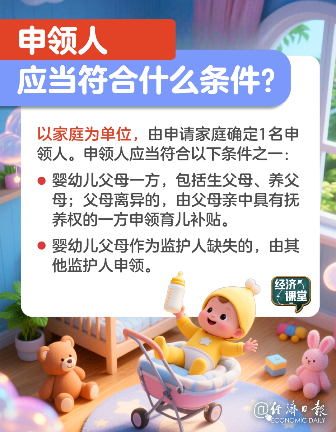 育儿补贴怎么领?官方解读 育儿补贴怎么领?官方解读