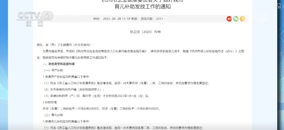 “看得见”“摸得着”，多维度读懂育儿补贴“减负增暖”！权威解读来了