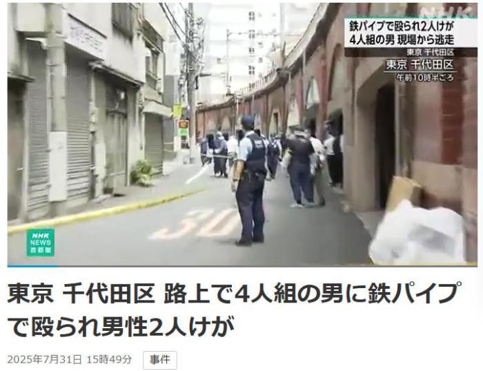 两名中国男子在东京遭袭 中使馆：严惩凶手