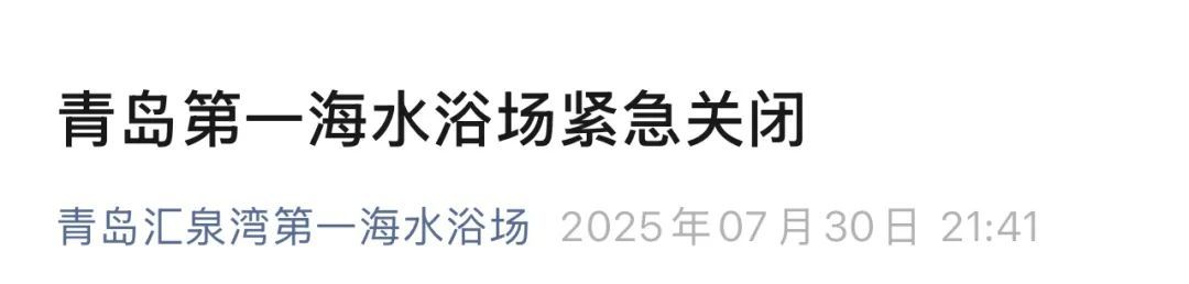 多预警齐发！山东7市局部暴雨或大暴雨，多个景区紧急关闭