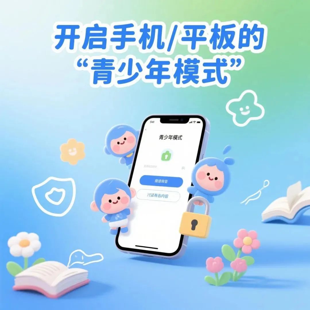 暑期网络安全隐患自查，师生家长一起看→