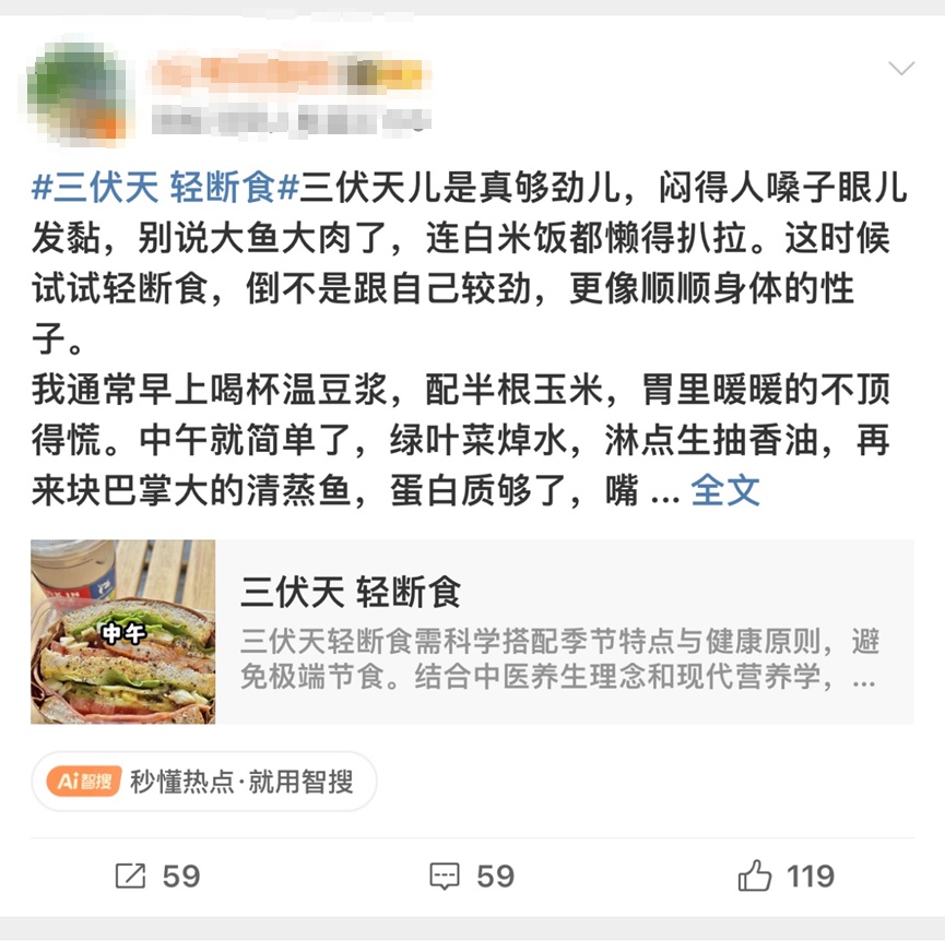 “三伏天”燃脂效率提升3倍？专家：代谢提升≠随意节食